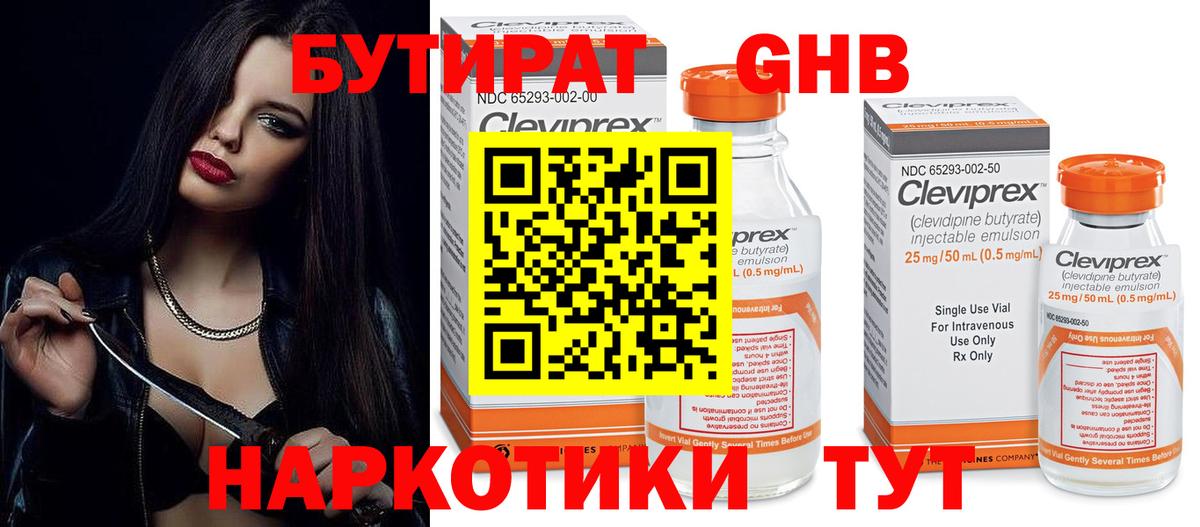 Бутират бутандиол Бузулук