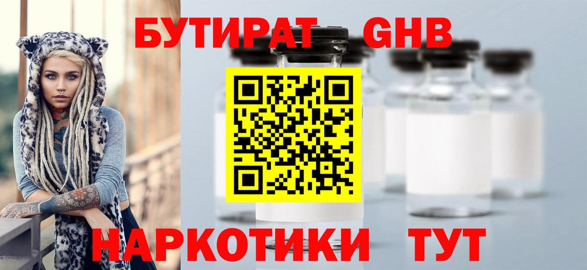 Бутират  Вход с VPN  Бузулук  БУТИРАТ буратино 