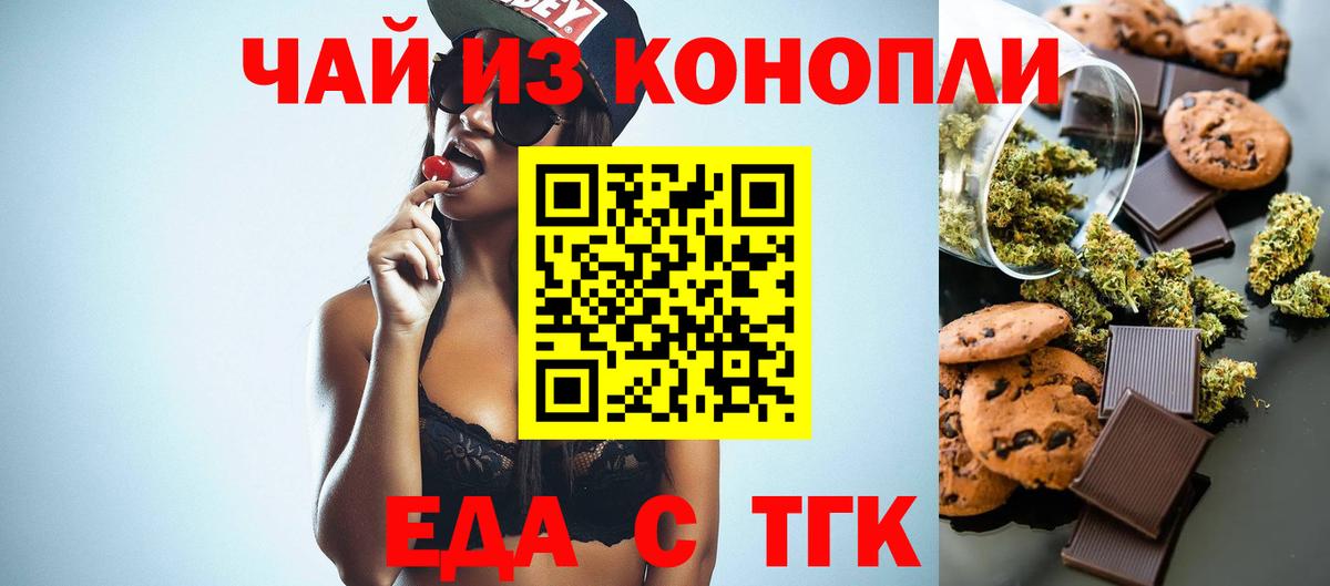 Бузулук  Печенье с ТГК конопля  Вход с VPN 