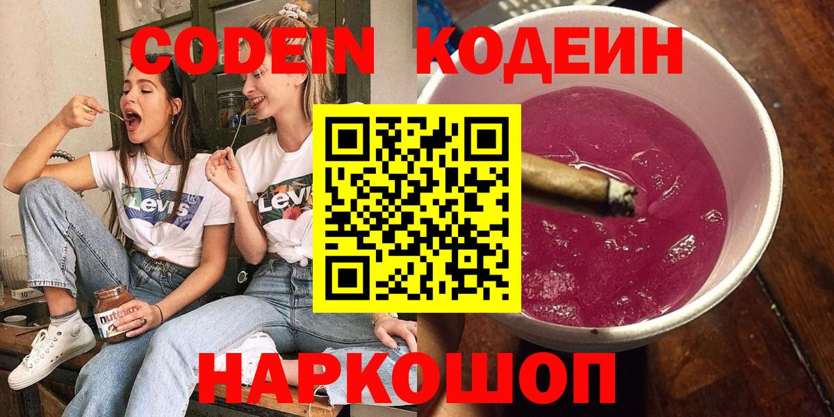 Кодеиновый сироп Lean Purple Drank Бузулук