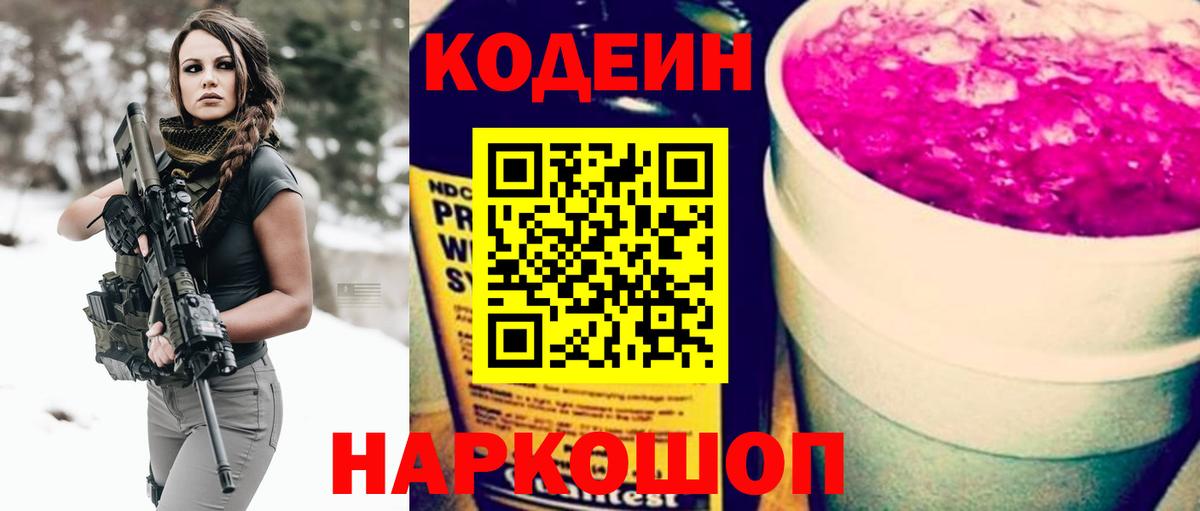 Бузулук  Кодеин Purple Drank  Вход с VPN 