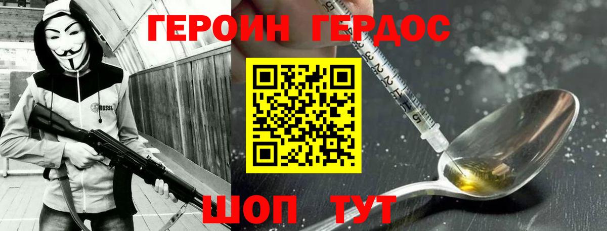Героин Heroin Бузулук