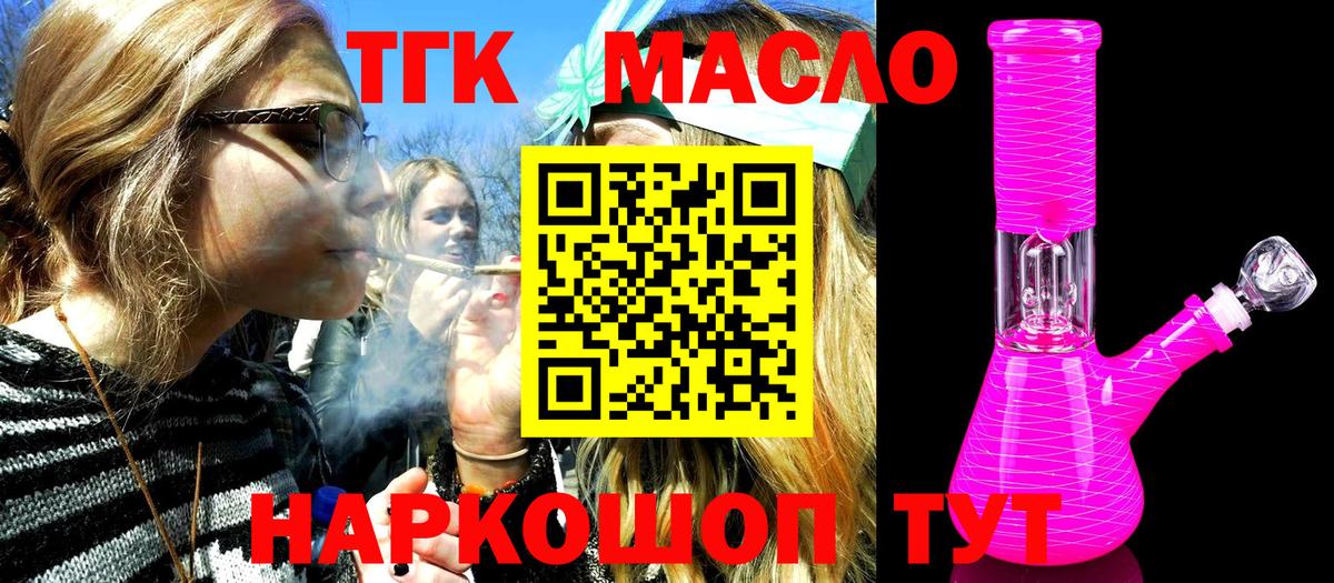 ТГК THC oil Бузулук